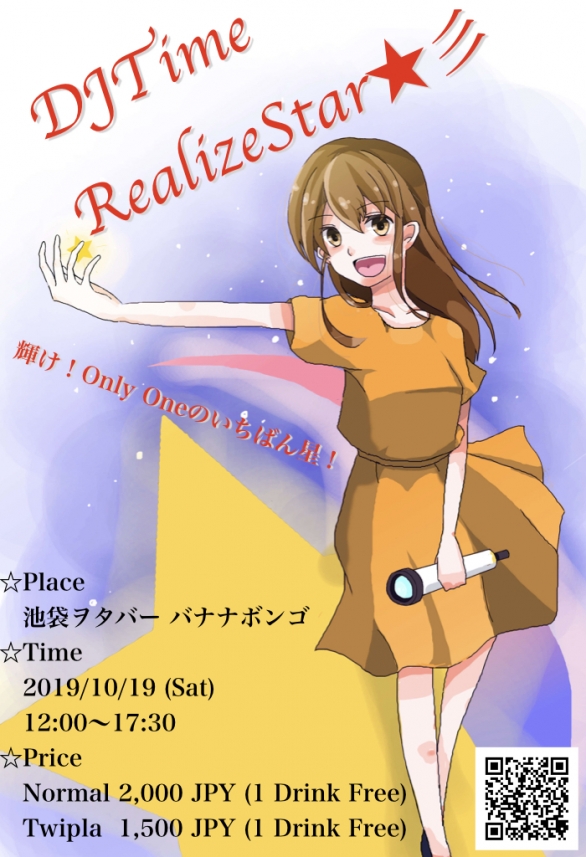 【DJイベント情報】DJTime RealizeStar Vol.2【10/19(土) 12:00~】フライヤー