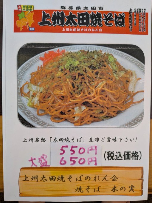 やきそば木の実